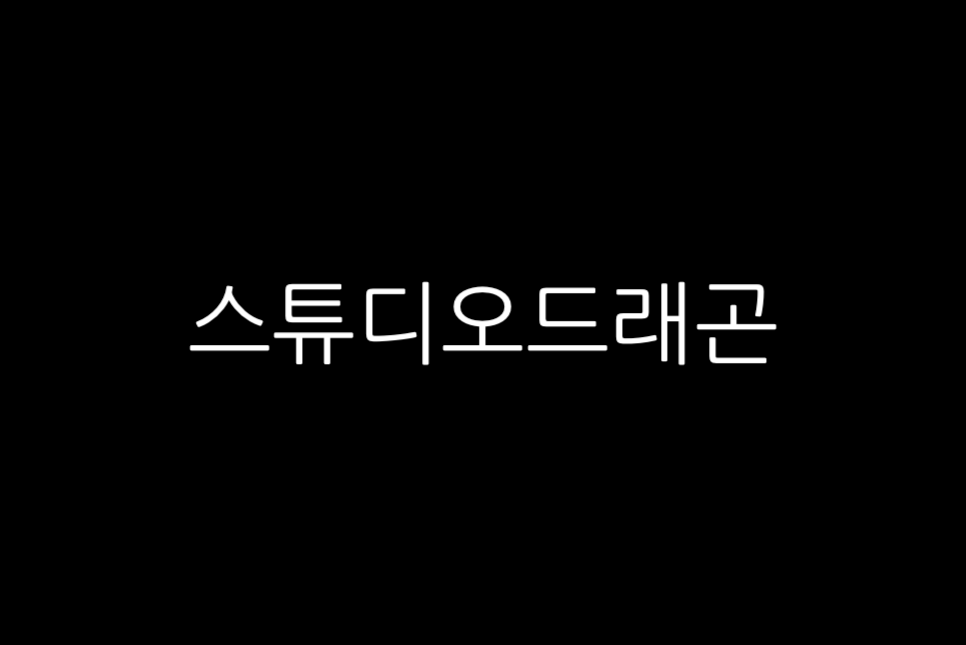 이두나 후기 출연진 등장인물 양세종 원준 평점 제작사 시즌2 정보