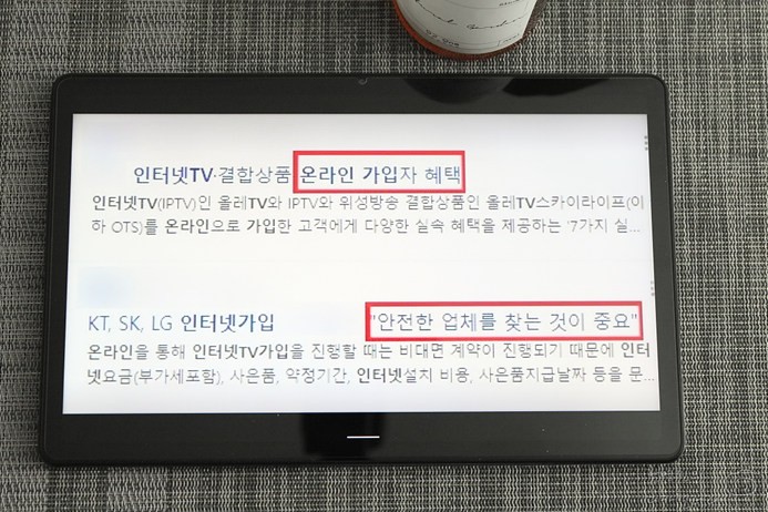 KT 케이티 SKT 엘지유플러스 티비 인터넷 TV 가입 요금제 추천