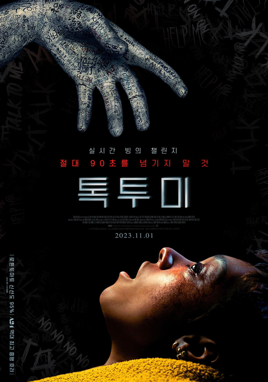 영화 톡 투 미 정보 출연진, 올해 가장 무서운 공포 영화 톡투미?