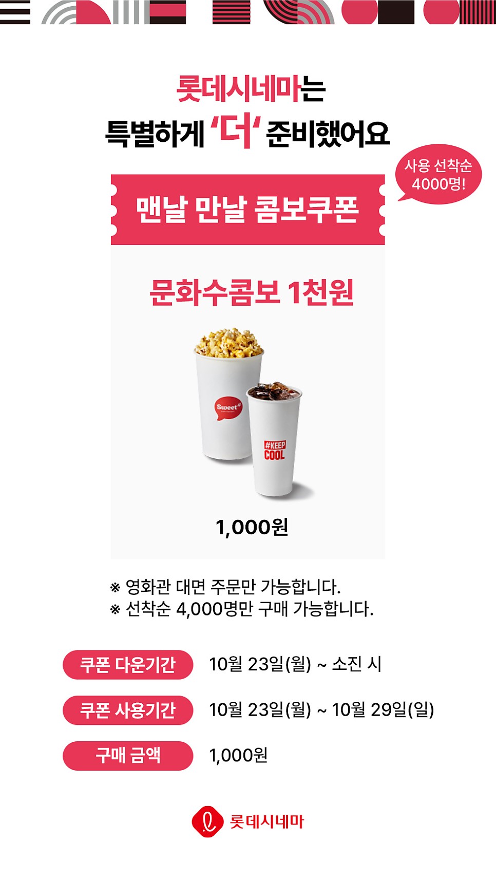 10월 25일 문화의 날 10주년 CGV 롯데 시네마 메가박스 영화 할인 3천원 쿠폰 &amp; 맨날 만날 콤보 이벤트