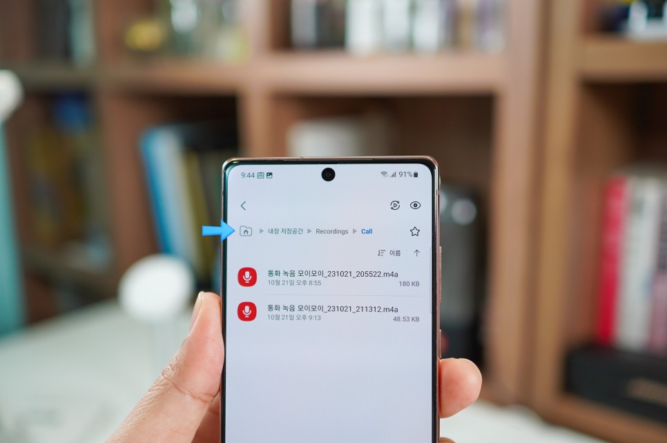 갤럭시 통화 자동 녹음 설정과 실시간 갤럭시 통화 녹음 파일 저장 위치는