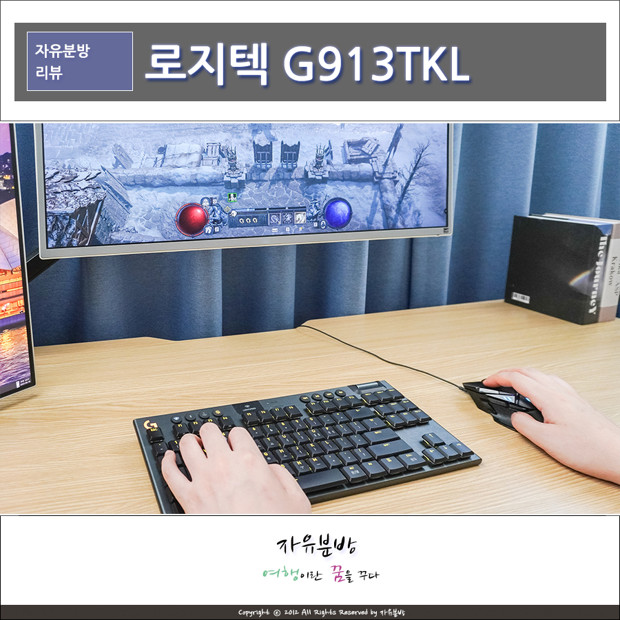 게이밍 키보드 추천, 경쾌한 GL 클릭키 로지텍 G913 TKL 텐키리스