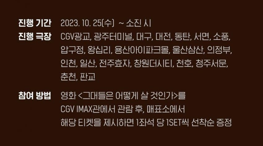 그대들은 어떻게 살 것인가 극장별 1주차 특전 실물 오리지널 티켓 CGV TTT 롯데 아트카드 / 아이맥스 돌비 시네마 포스터 개봉일 증정