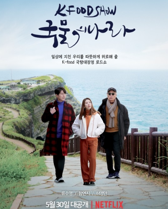 국물의 나라 2회 전주 콩나물국밥 쌍화차 피순대 부산 돼지국밥 대구 육개장 서울 감자탕 설렁탕 위치 가격 정보