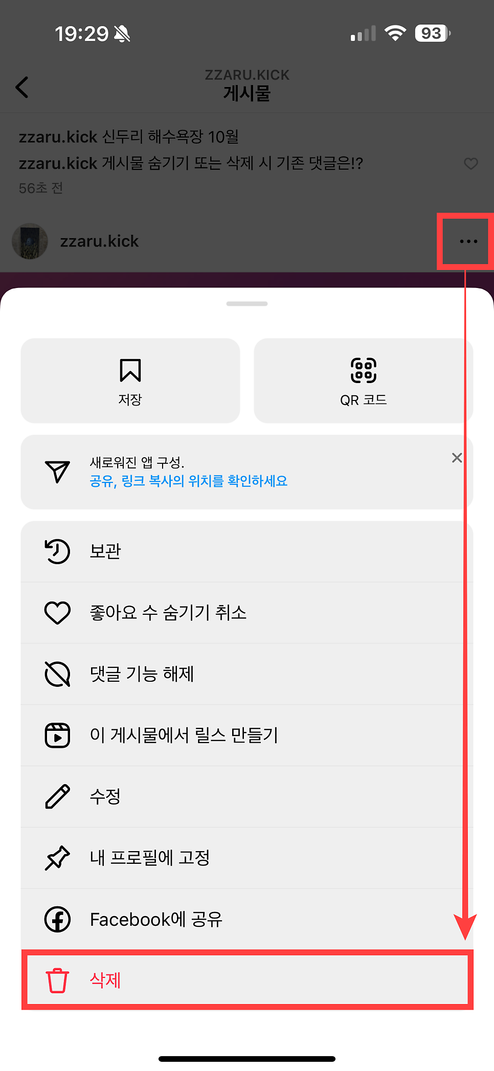 인스타 게시물 숨기기 및 보관 취소 방법