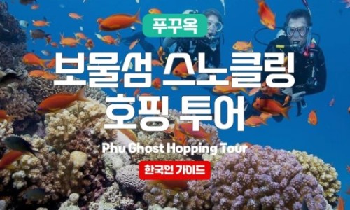 베트남 푸꾸옥 여행 호핑투어 패키지 + 현지 마사지 추천