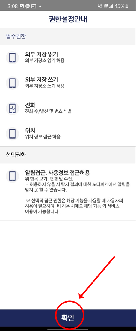 스미싱 보이스피싱 뜻, 예방 앱 시티즌코난 사용법