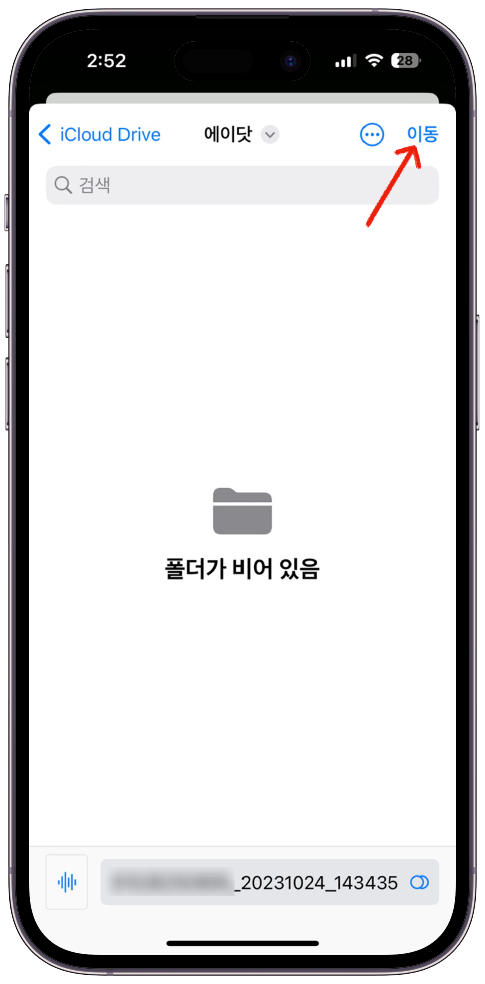아이폰 통화녹음 가능! SKT 에이닷 사용 후기. 장,단점 정리