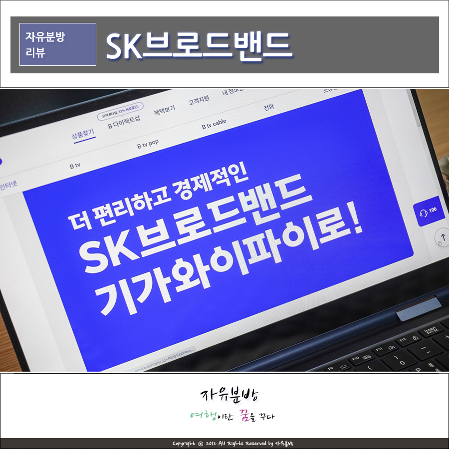 최신 WiFi6가 적용된 안정적인 와이파이 공유기와 확장기를 찾는다면? SK브로드밴드 기가와이파이!