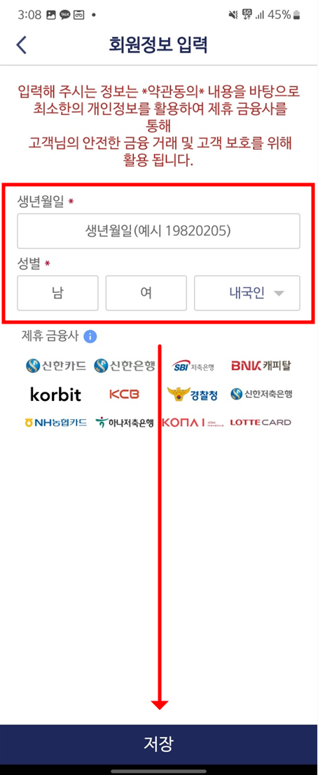 스미싱 보이스피싱 뜻, 예방 앱 시티즌코난 사용법