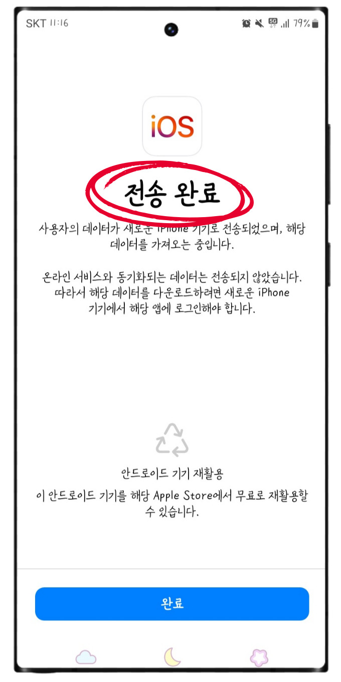 아이폰 마이그레이션, 갤럭시 에서 아이폰 데이터 옮기기