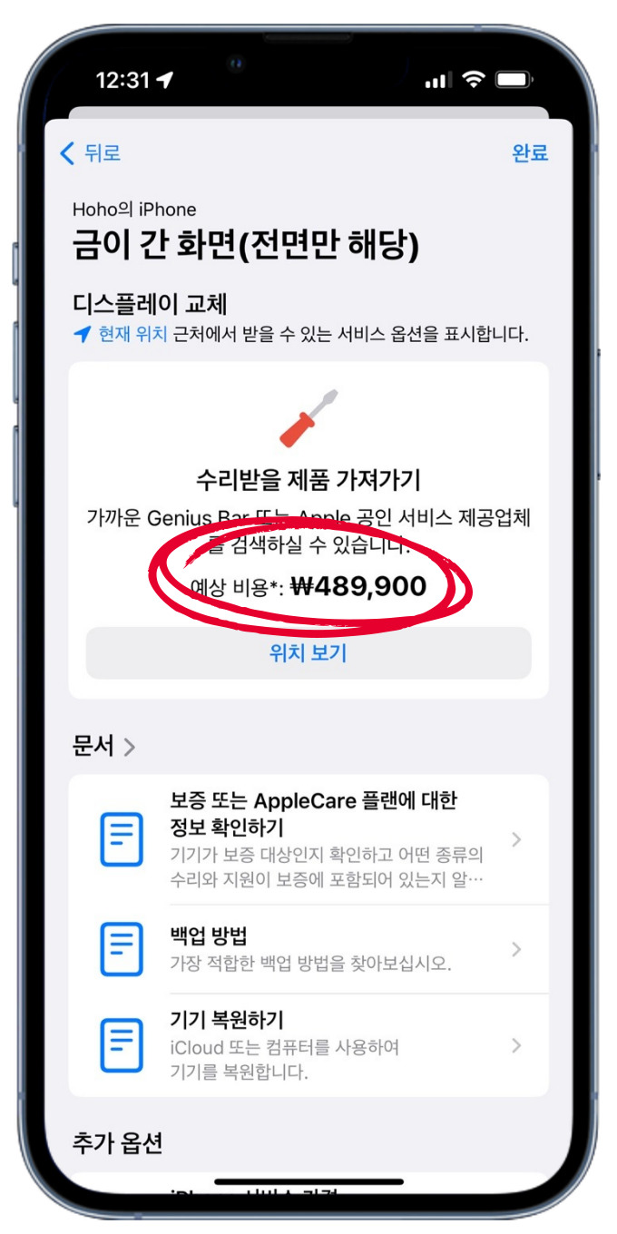 APPLECARE 애플케어 플러스 가입방법 및 핸드폰 아이폰 수리 가격