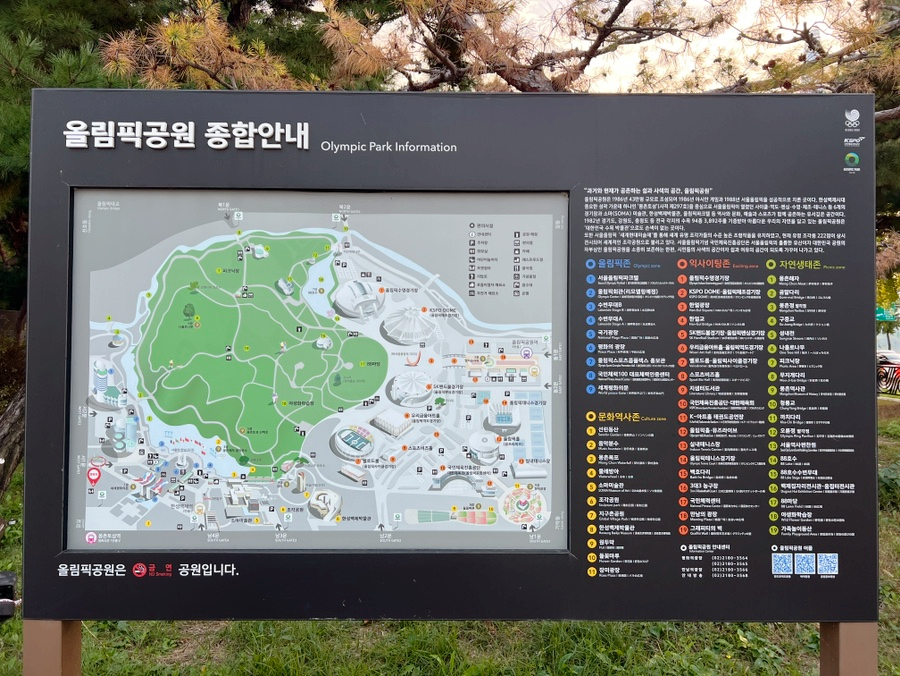 잠실 가볼만한곳 서울 올림픽공원 나홀로나무, 잠실 맛집 고도식, 카페 페퍼 데이트