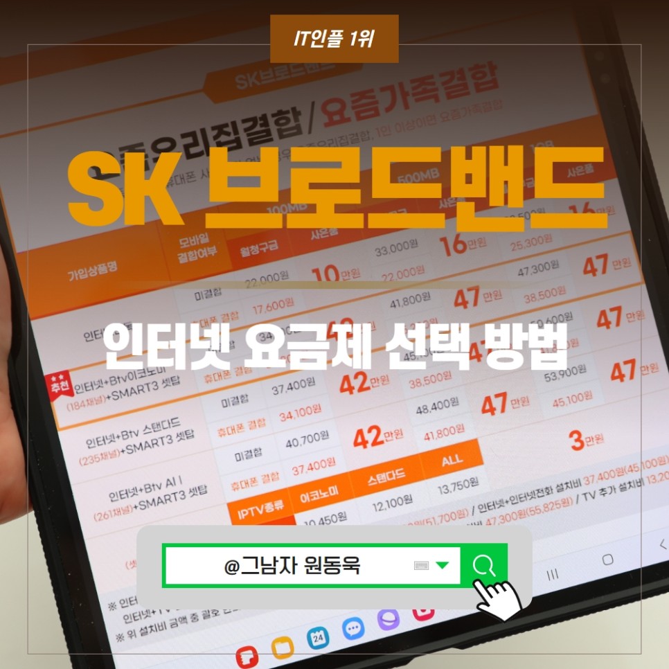 SK 브로드밴드 인터넷 요금제, TV 인터넷 SK인터넷 가입 방법