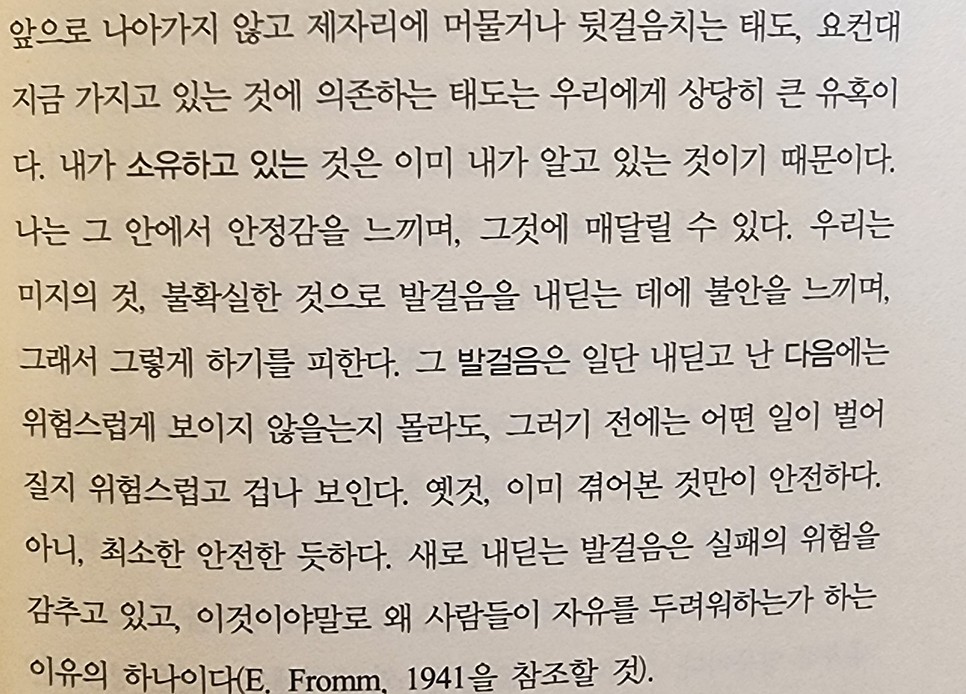 소유냐 존재냐