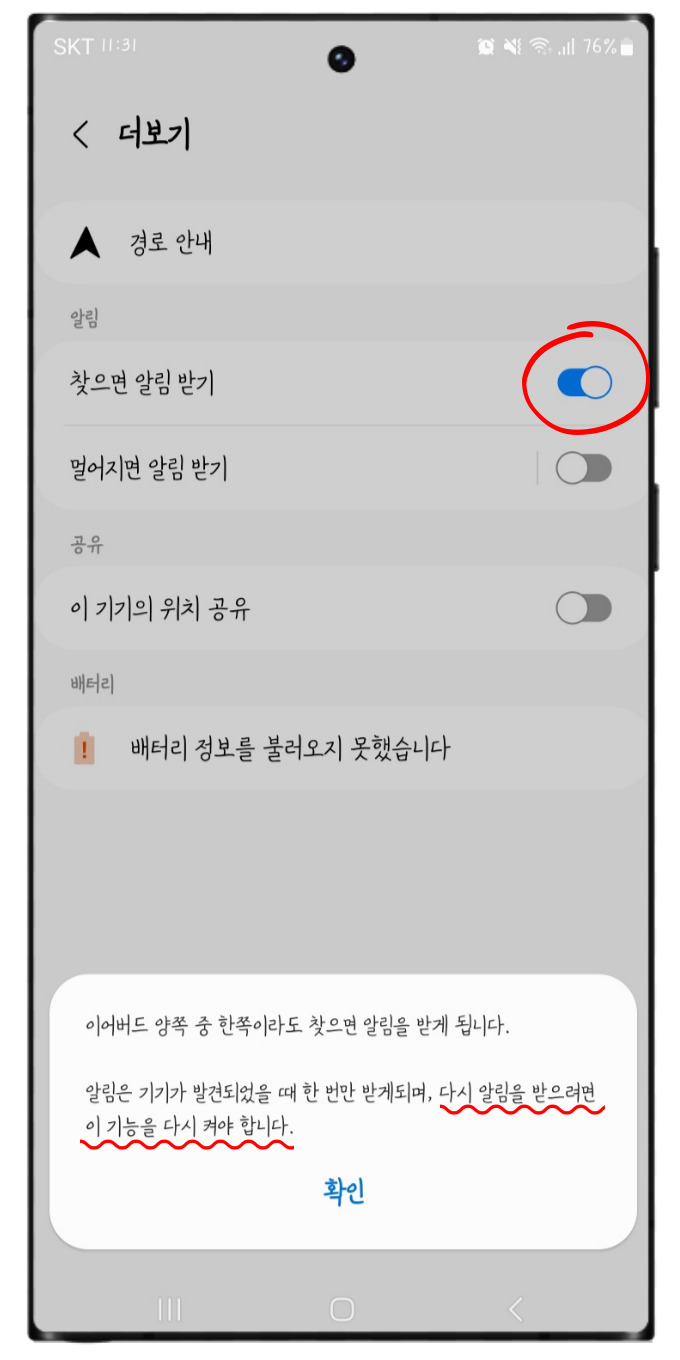 갤럭시 버즈 찾기, 삼성폰찾기 방법은?