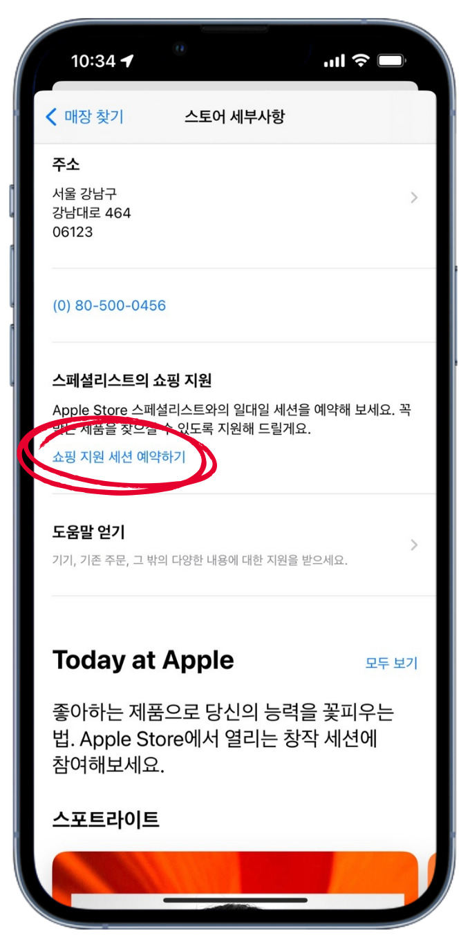 강남점 가로수길 애플스토어 예약 방법