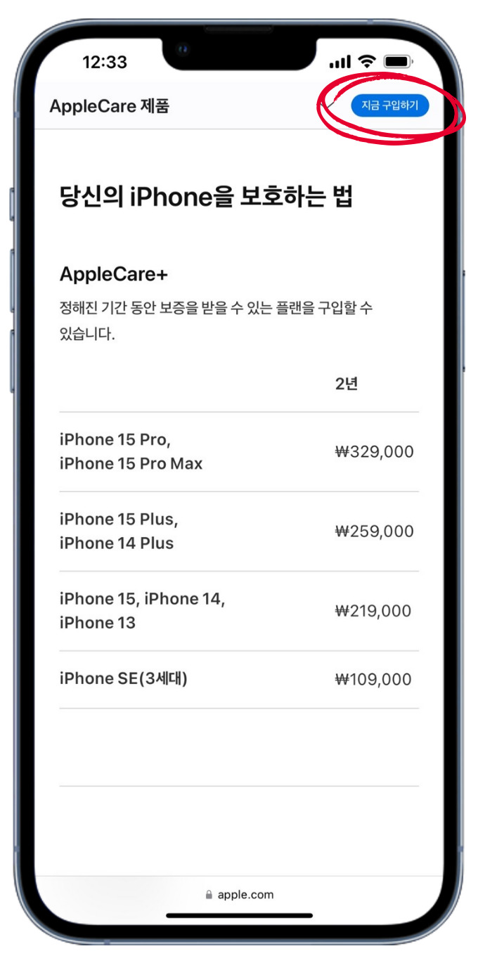 APPLECARE 애플케어 플러스 가입방법 및 핸드폰 아이폰 수리 가격
