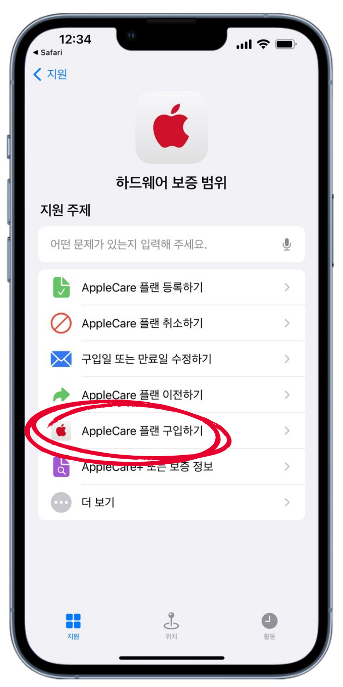 APPLECARE 애플케어 플러스 가입방법 및 핸드폰 아이폰 수리 가격