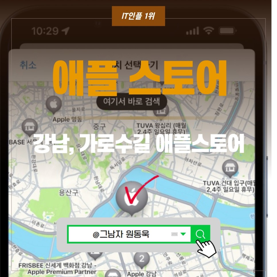 강남점 가로수길 애플스토어 예약 방법