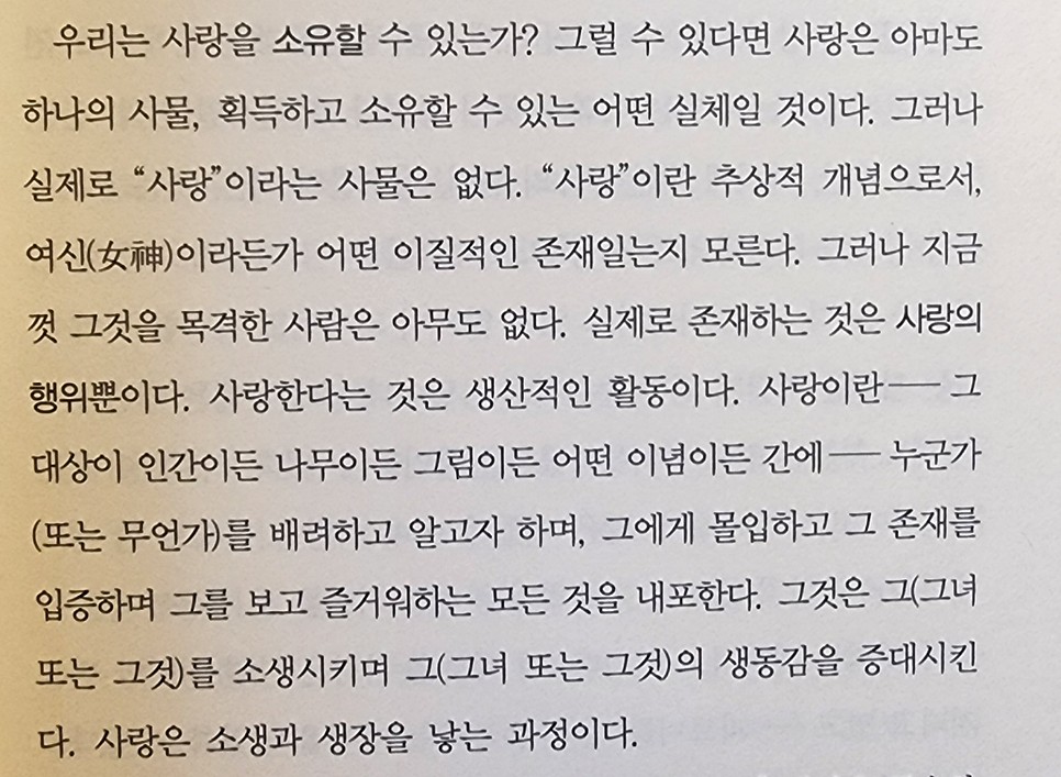 소유냐 존재냐