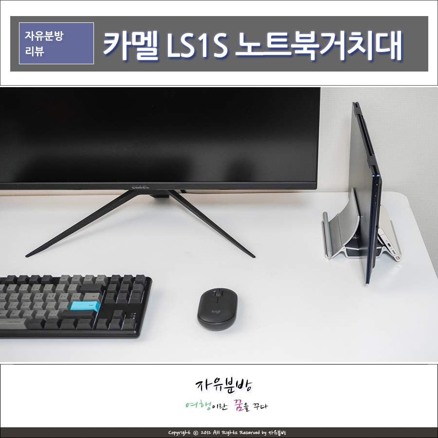 카멜 LS1S 태블릿거치대 추천, 수직 거치 가능 노트북거치대 스탠드