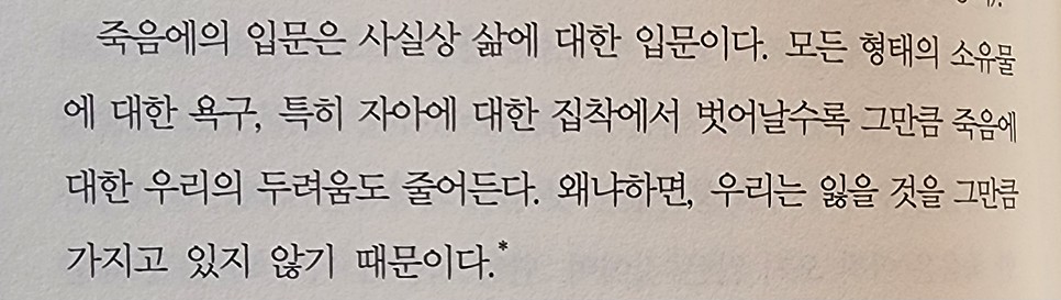 소유냐 존재냐