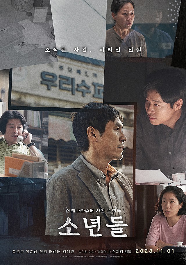 2023년 11월 개봉 예정 한국 영화 추천 순위 8편 기대작
