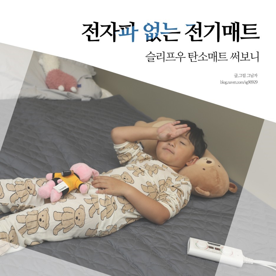 전자파없는 전기매트 따뜻한 겨울 보내기