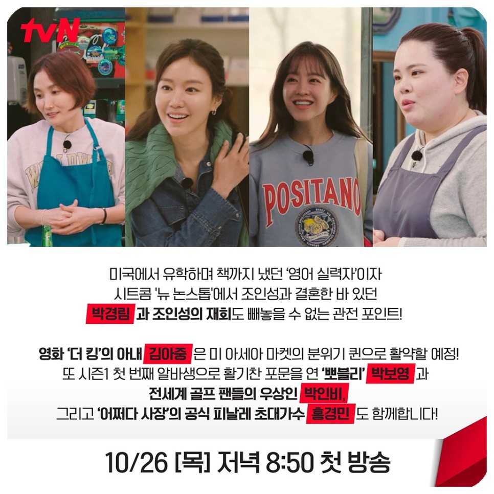 tvN 어쩌다 사장3 출연진 게스트 미국 촬영지 정보 목요일 예능