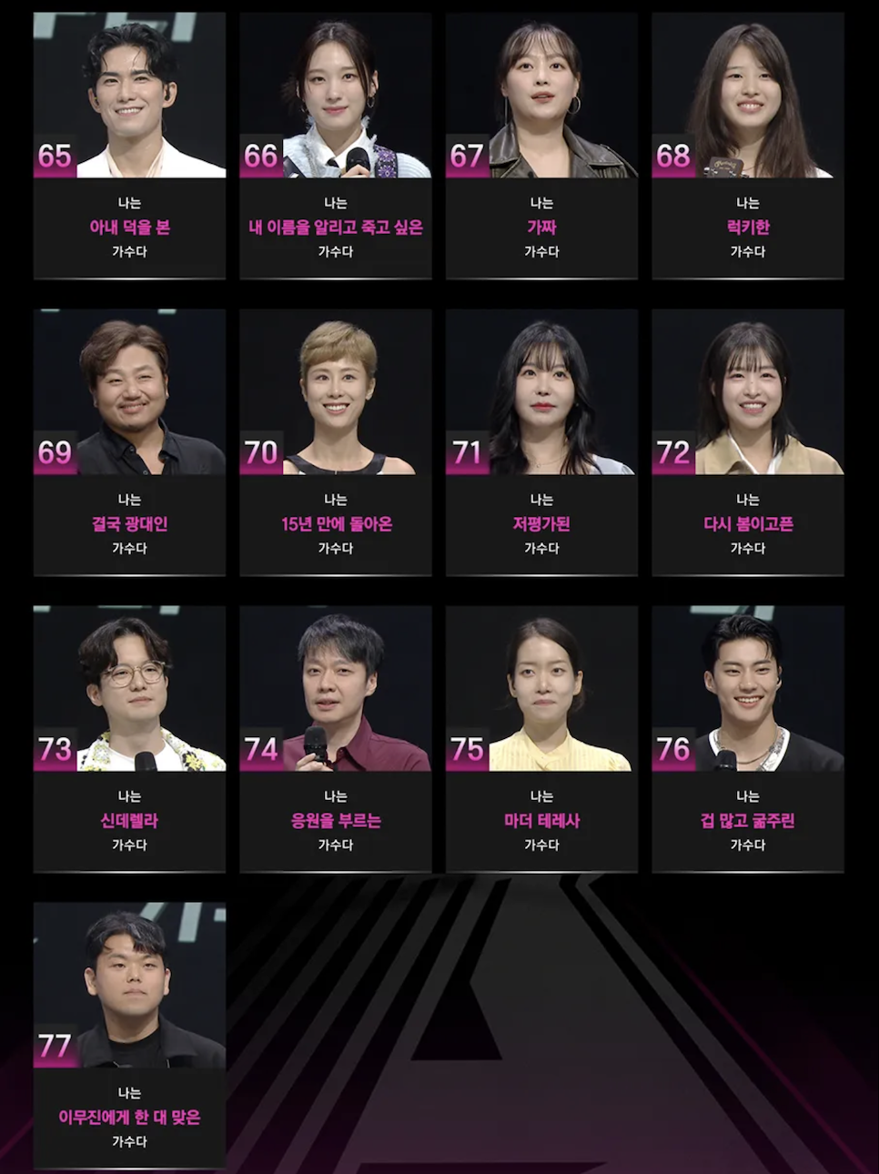 싱어게인3 참가자 출연진 심사위원 재방송 다시보기 OTT 이승기