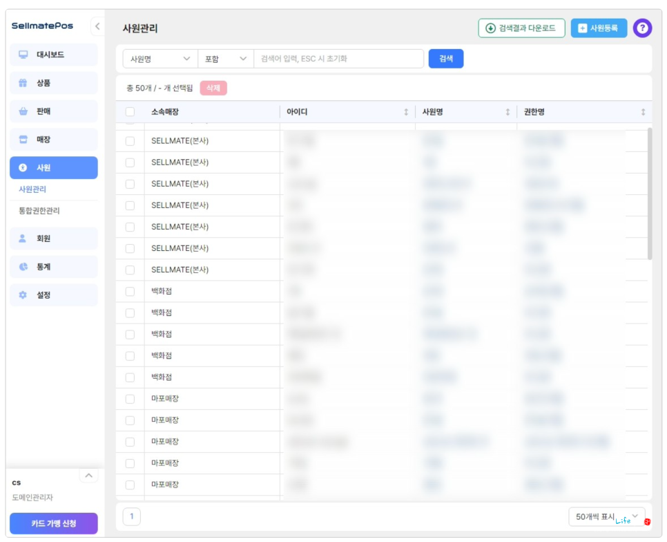 쇼핑몰 온오프라인 통합 솔루션 셀메이트 POS 프로그램