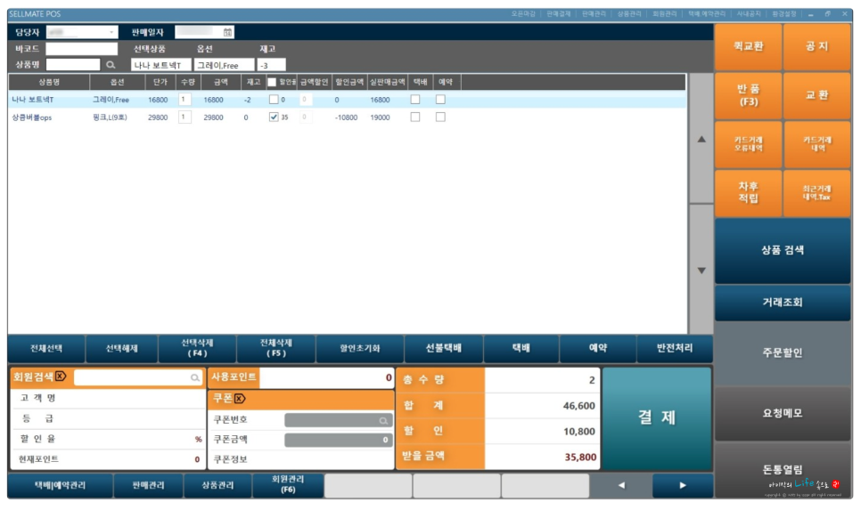 쇼핑몰 온오프라인 통합 솔루션 셀메이트 POS 프로그램