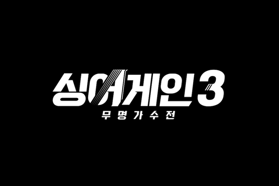 싱어게인3 참가자 출연진 심사위원 재방송 다시보기 OTT 이승기