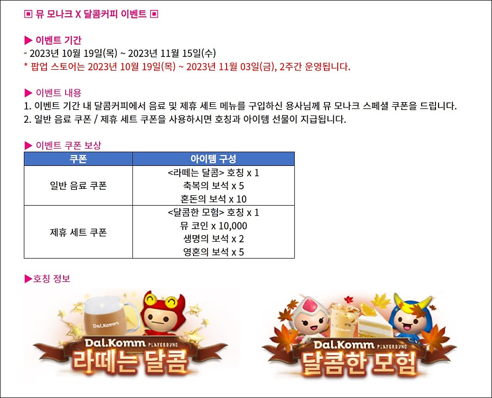 모바일 MMORPG 뮤 모나크 레트로한 재미! 쿠폰 및 직업 추천