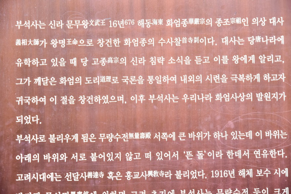 영주 가볼만한곳 영주 부석사 단풍 절정 시기 풍경과 무량수전