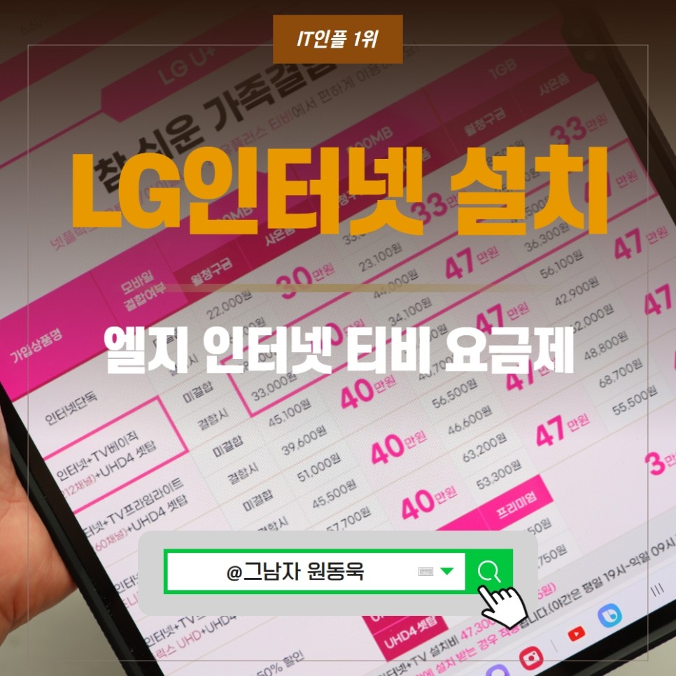 엘지 LG 인터넷 티비, 인터넷 속도 따른 LG인터넷 설치 요령