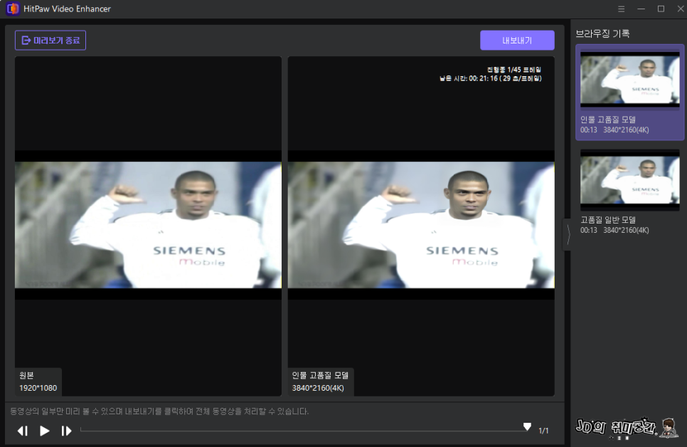 동영상 화질 높이기 개선 HitPaw Video Enhancer로 직접 해보기