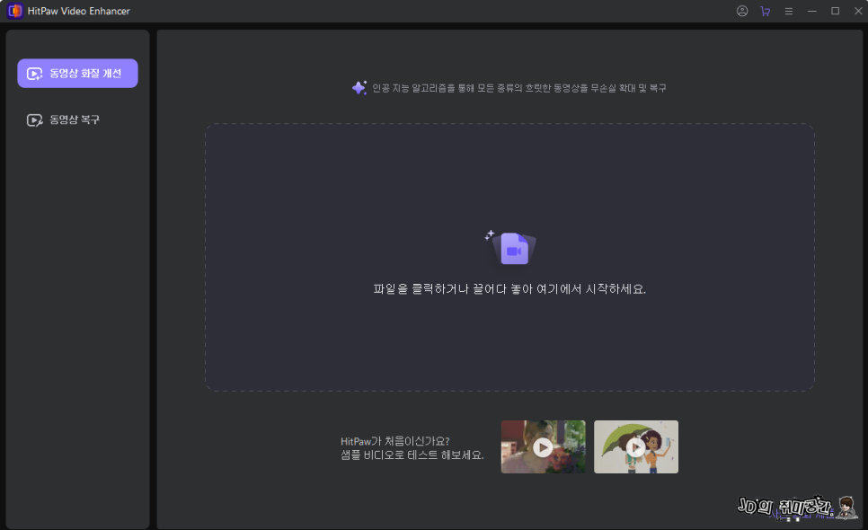동영상 화질 높이기 개선 HitPaw Video Enhancer로 직접 해보기