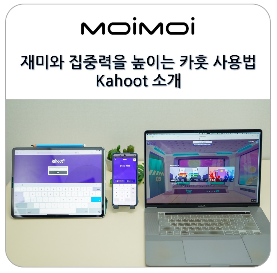 카훗 사용법 온라인 게임과 수업으로 재미와 집중력을 높이는 Kahoot 소개