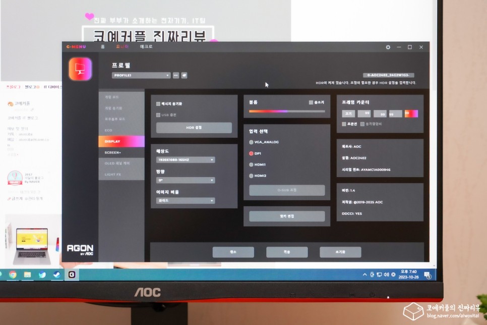 게이밍 모니터 알파스캔 AOC 24G2SE 165Hz 사용 후기