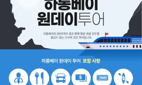 베트남 하노이 여행 하롱베이 크루즈 투어 동남아여행지 추천