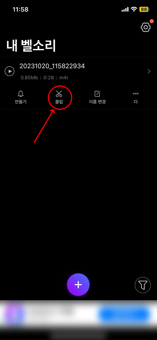 아이폰 핸드폰 벨소리 만들기 및 넣는법, 휴대폰 벨소리 바꾸기