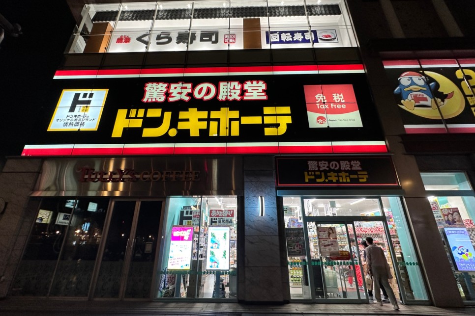 일본 쇼핑 돈키호테 쇼핑리스트 인기 BEST 면세 조건 &amp; 현지가격