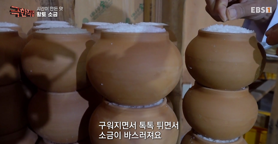 EBS 극한직업 소금 훈연 멸치 황토소금 주문 택배 정보