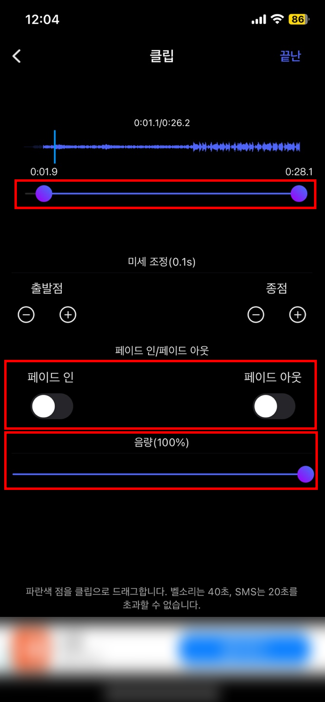 아이폰 핸드폰 벨소리 만들기 및 넣는법, 휴대폰 벨소리 바꾸기