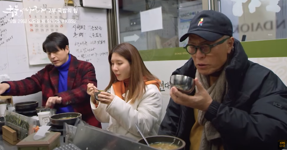 국물의 나라 출연진 가평 닭볶음탕 매운탕 의정부 부대찌개 마포 김치찌개 3회 식당 위치 정보