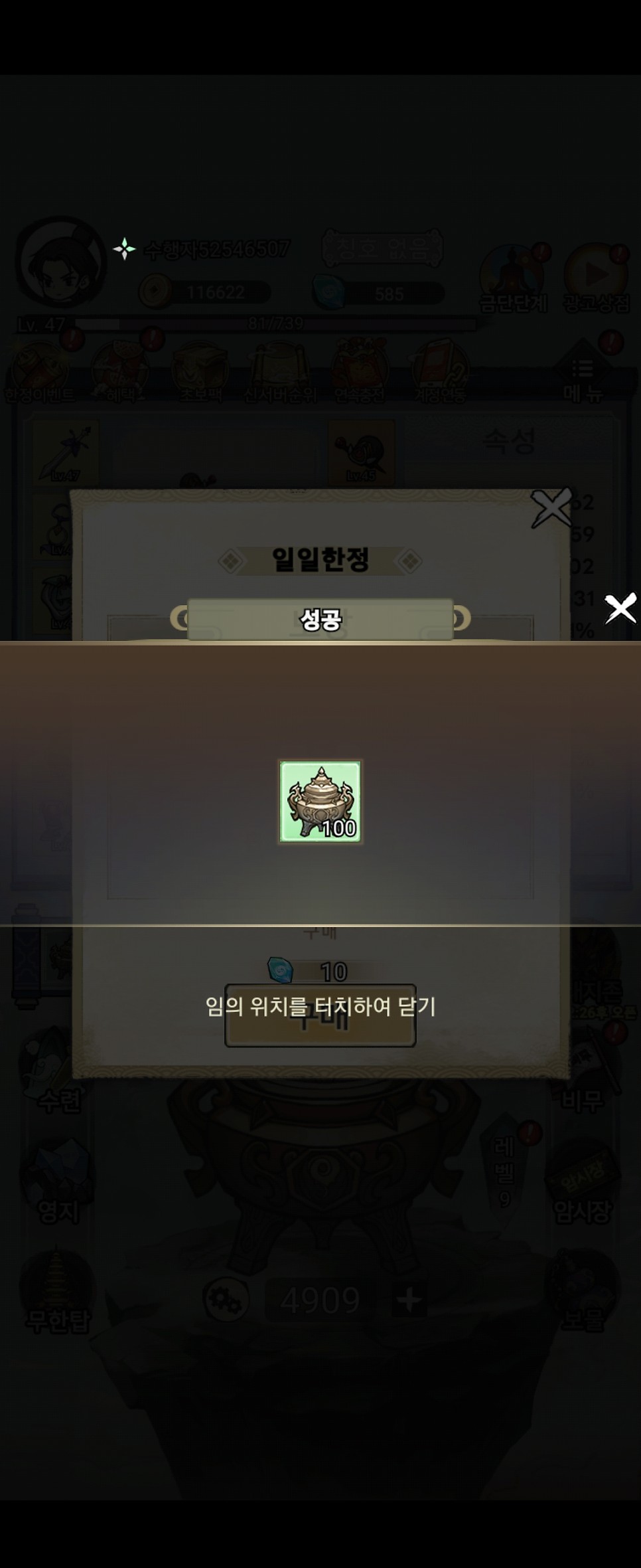 신작모바일게임 천하제일검뽑기 후기, 색다른 재미 가득한 뽑기형RPG