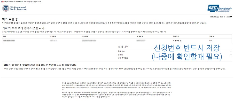 미국 여행 이스타비자 신청방법 ESTA 신청기간 LA공항 입국 심사 질문