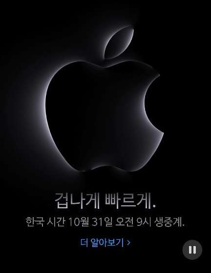 10월 애플이벤트 한국시간 보는곳 사전예약은? M3 맥북프로, 아이맥